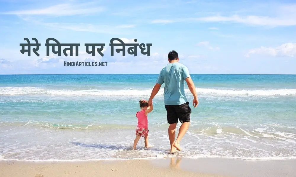 10 Lines On My Father In Hindi And English Language