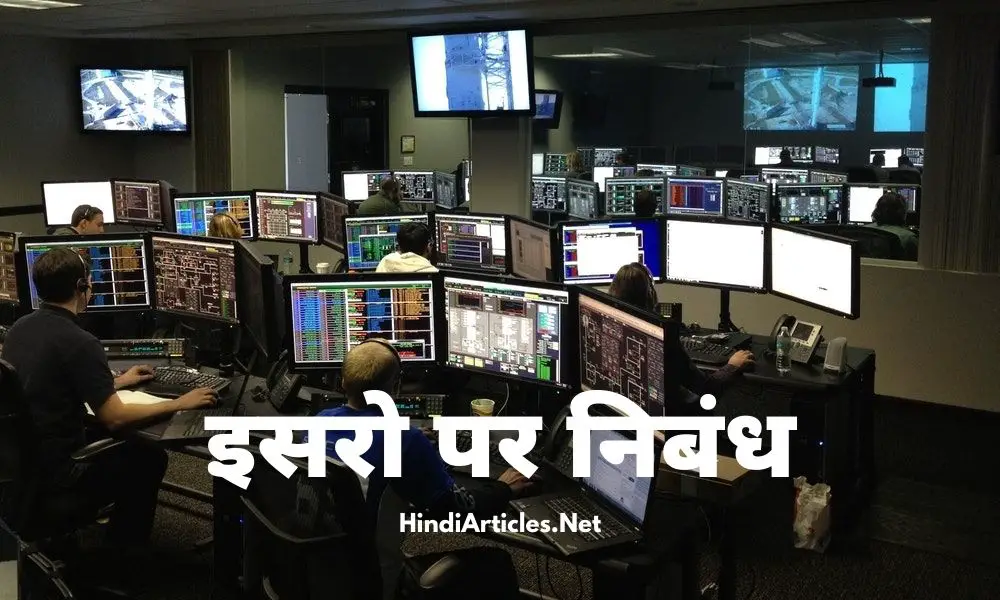 इसरो पर हिंदी निबंध (Essay On ISRO In Hindi Language)